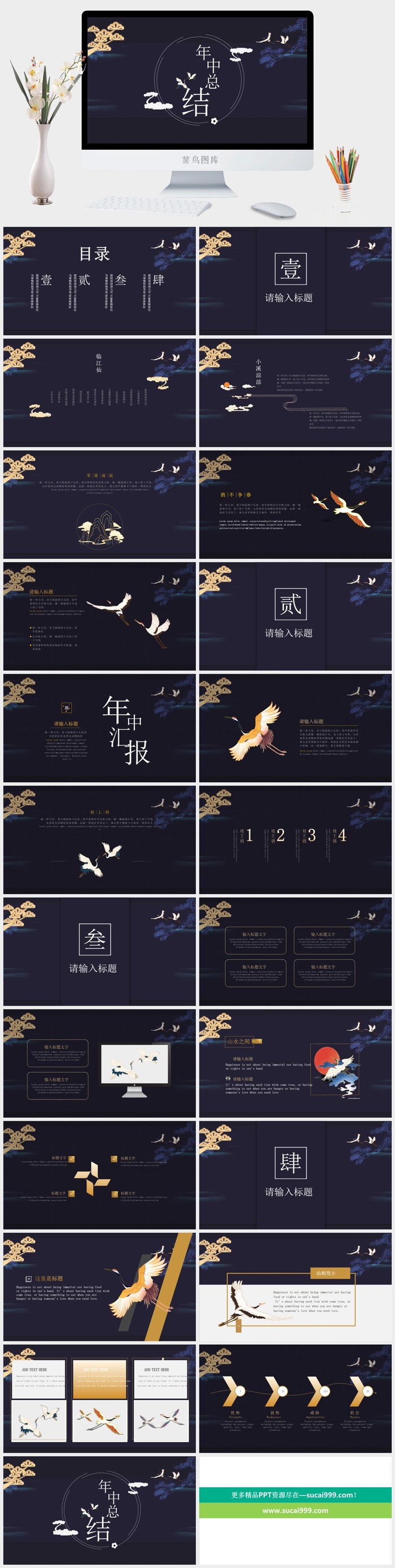 国潮奢华高端年中总结PPT模板