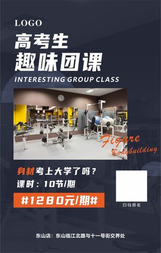 高考生趣味团课