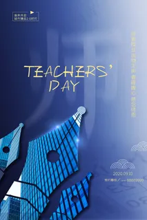 教师节 教师节海报 教师节背景