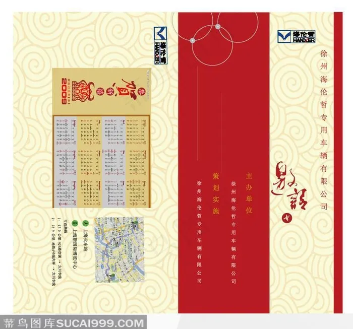 卡片设计-海伦哲车辆公司邀请卡