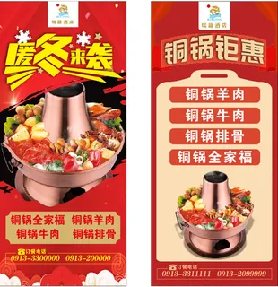 红色 大气 铜锅 促销 展架