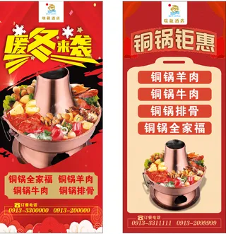 红色 大气 铜锅 促销 展架