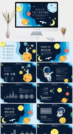 卡通太空PPT模板预览图