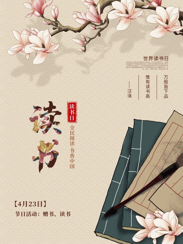 世界读书日 世界读书日模板psd模版下载