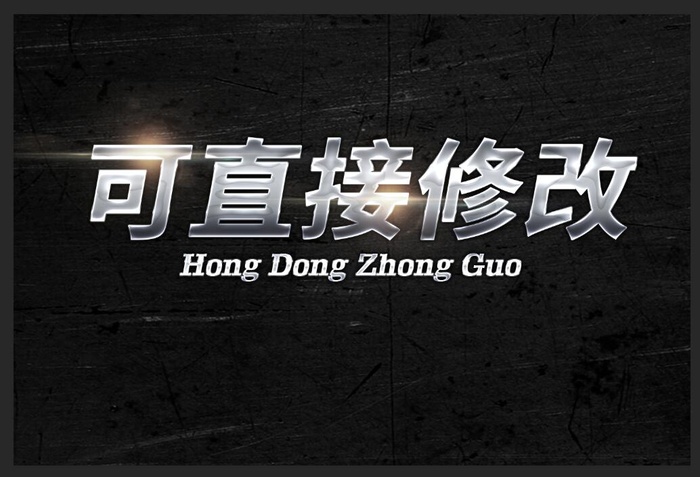 银色金属光泽质感特效字