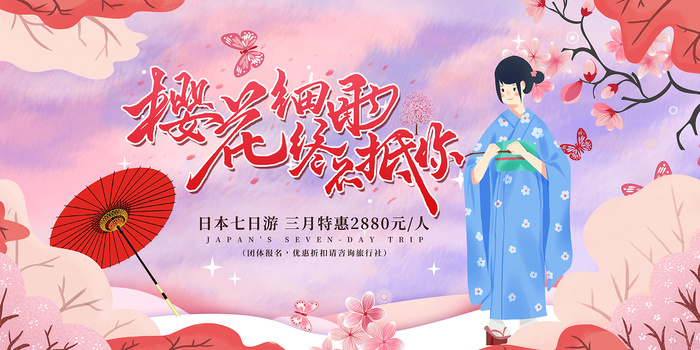粉色唯美风格创意樱花节海报