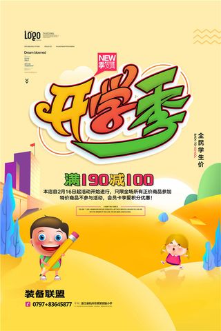 开学季图片