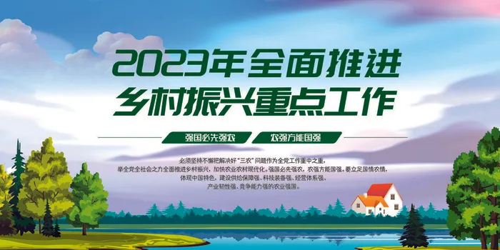 绿色简洁清新乡村振兴展板psd模版下载