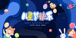 清新可爱六一儿童节促销海报