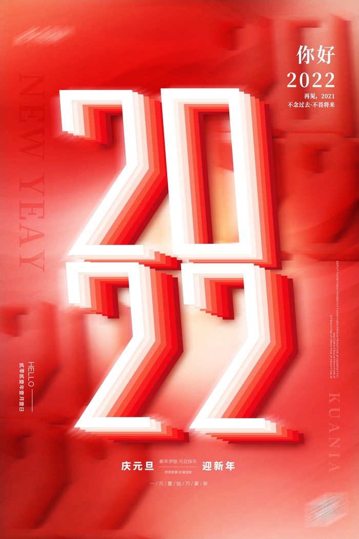 2022背景虎年春节背景海报psd模版下载