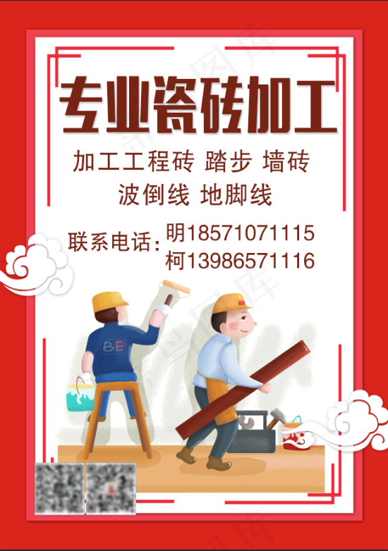 专业磁砖加工(2480x3508)psd模版下载