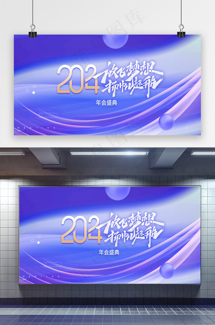 简约蓝色2024龙年展板设计psd模版下载