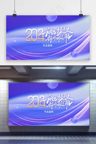 简约蓝色2024龙年展板设计