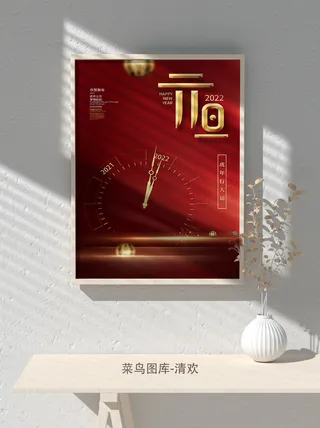 2022虎年海报春节新年除夕拜年海报psd模板