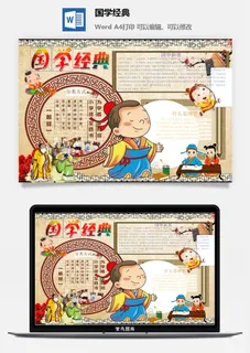 国学经典小报 国学经典小报