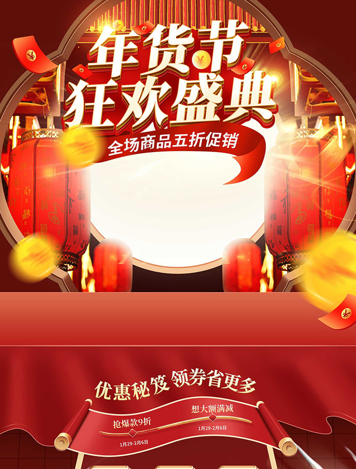 年货节电商详情页模板PSD源文件