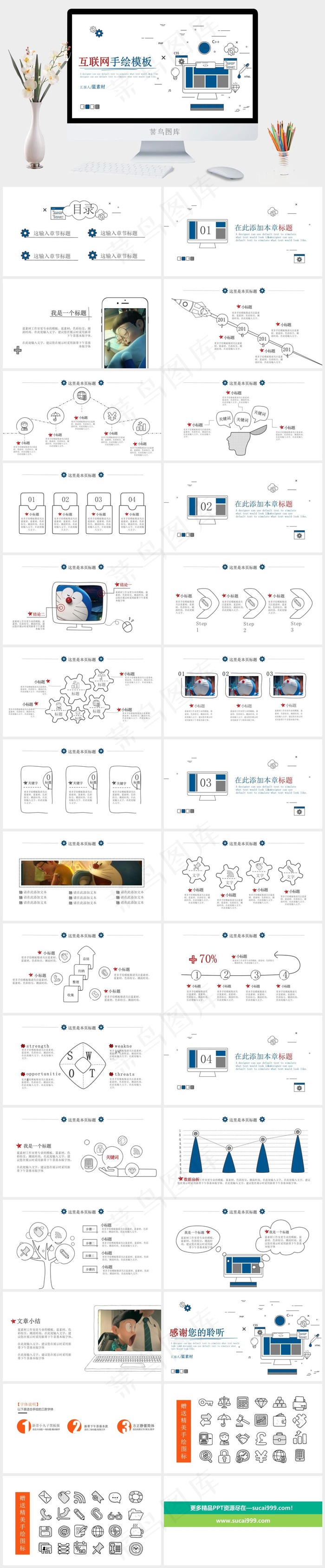 白色卡通风标准PPT模板