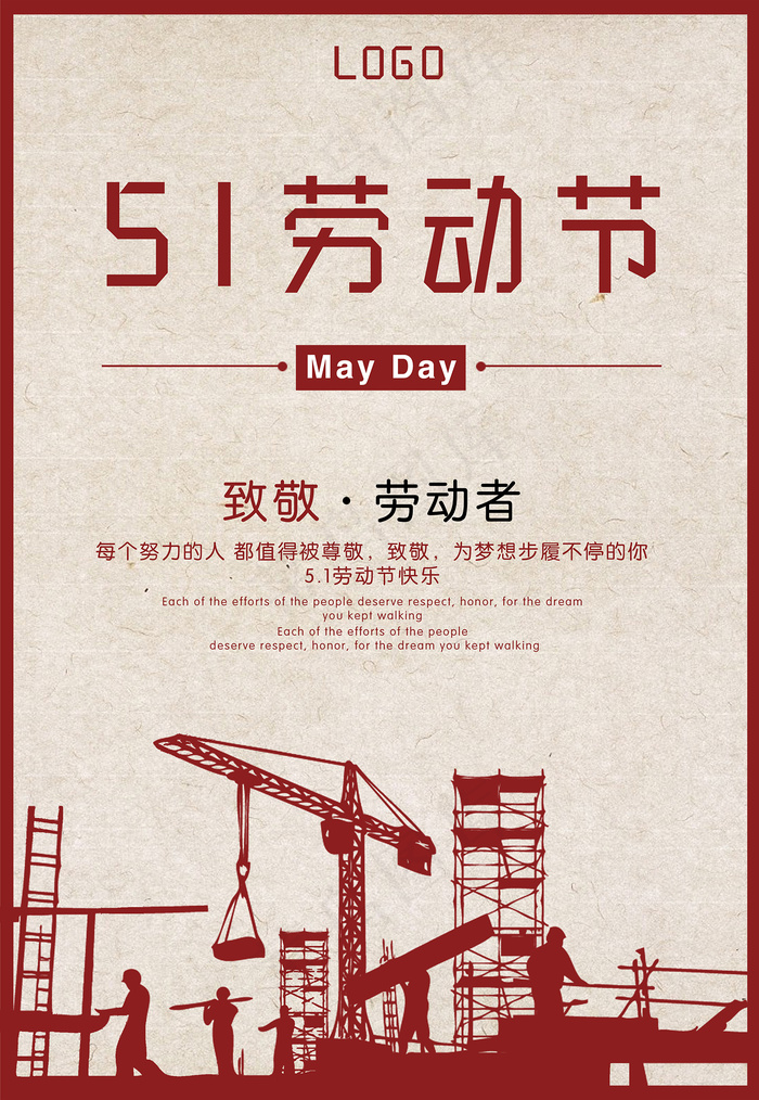 创意五一劳动节促销海报psd模版下载