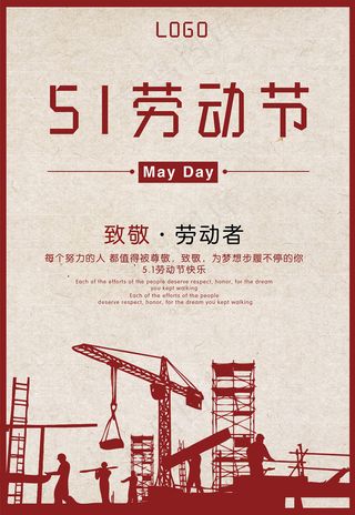 创意五一劳动节促销海报