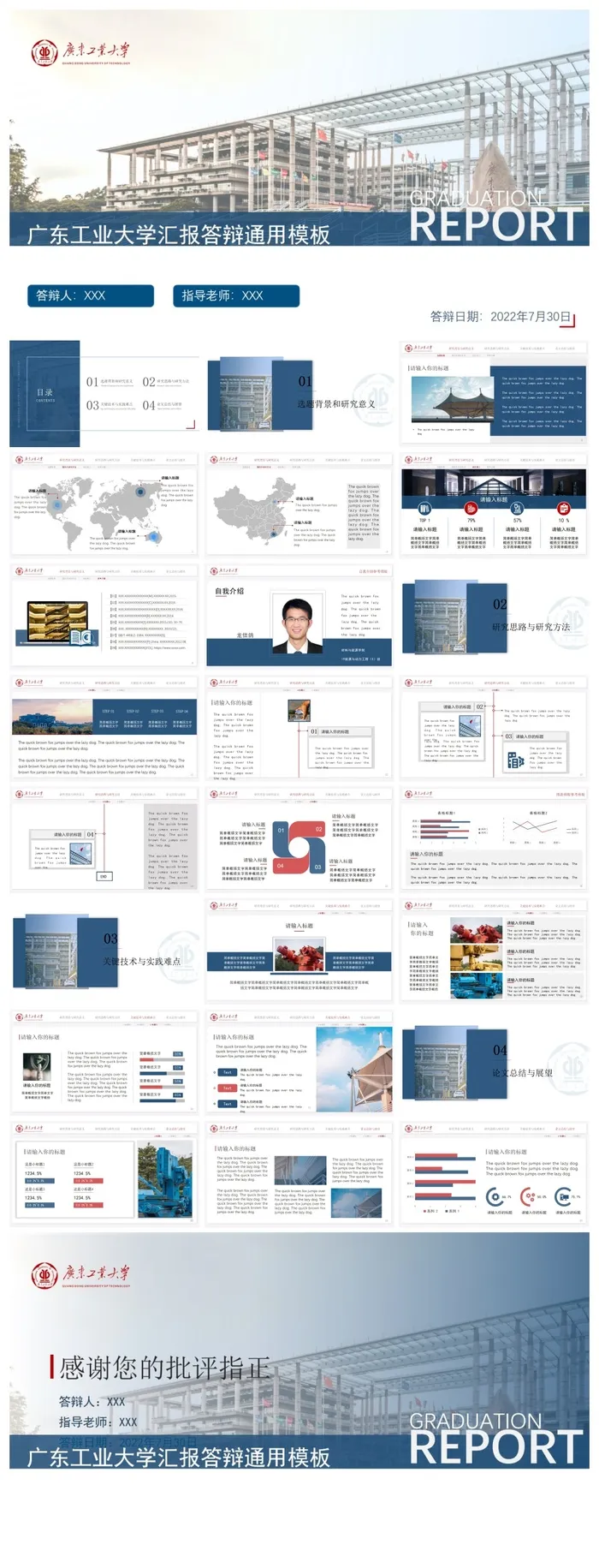 我为母校送ppt模板-广东工业大学龙信合