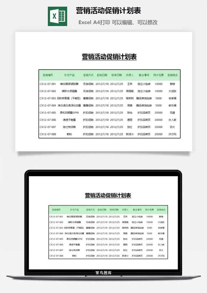 营销活动促销计划表excel模板