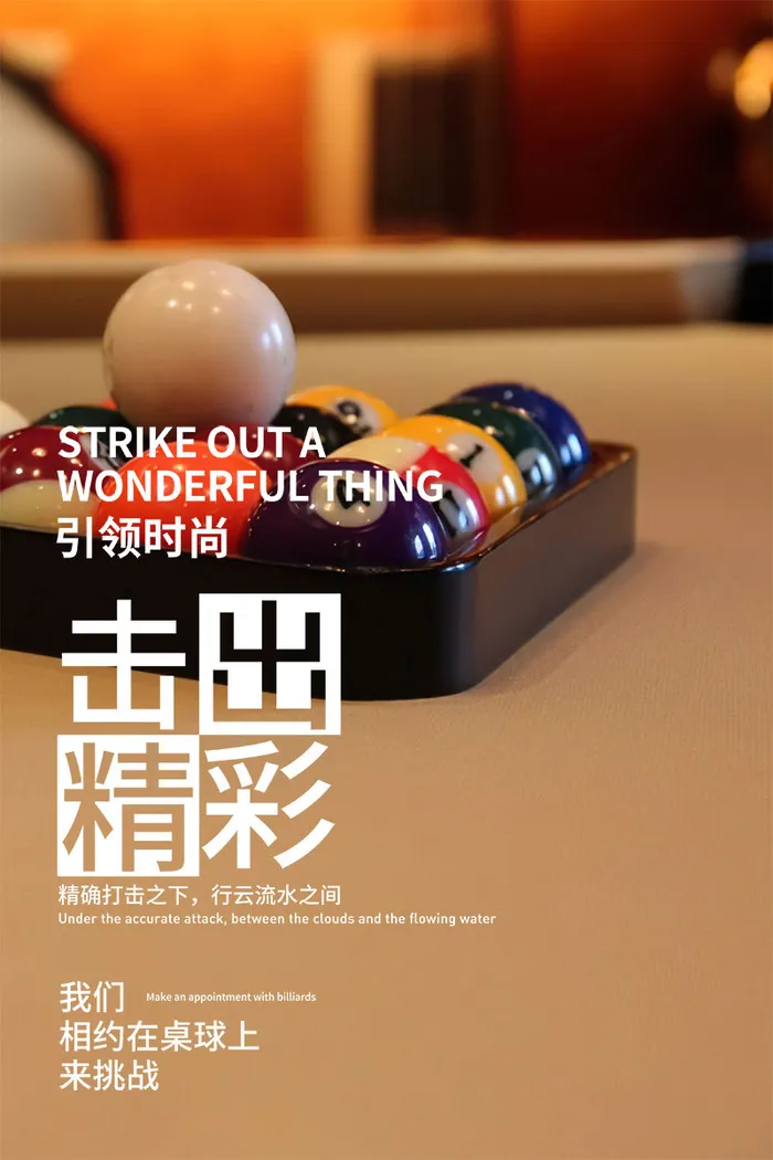 台球宣传海报psd模版下载