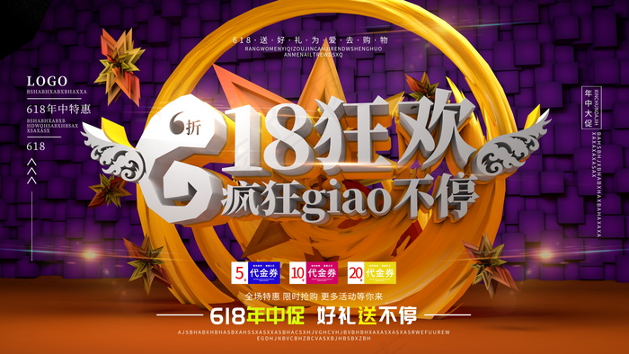 618海报双十一618主图psd模版下载