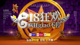 618海报双十一618主图