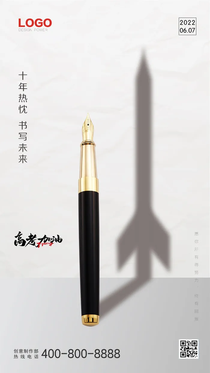 书写未来 高考加油海报ai矢量模版下载