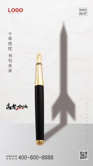书写未来 高考加油海报