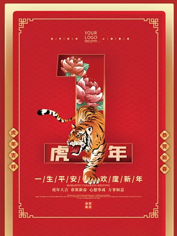 元旦新年跨年虎年元旦倒计时海报psd模版下载