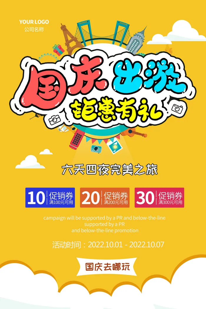 桔色十一国庆节活动促销海报psd模版下载