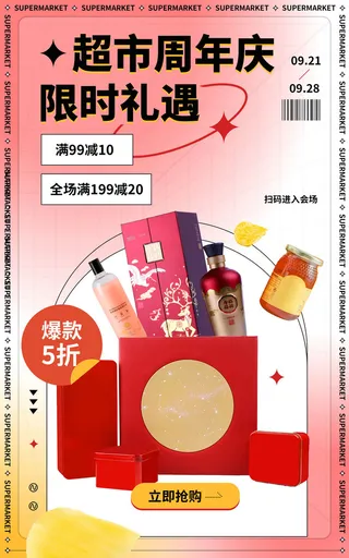 超市周年庆新媒体电商直播海报