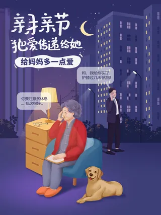 母亲节 母亲节插画 母亲节宣传