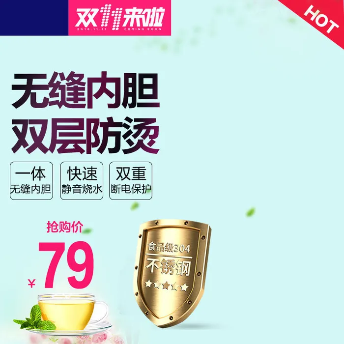 双层防烫一体psd模版下载