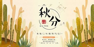 秋分节气海报
