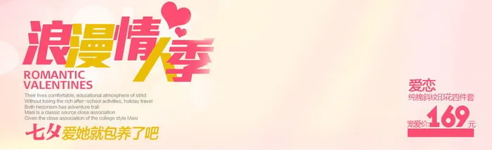 浪漫情人季psd模版下载