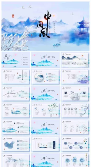 精美蓝色水墨中国风PPT模板预览图
