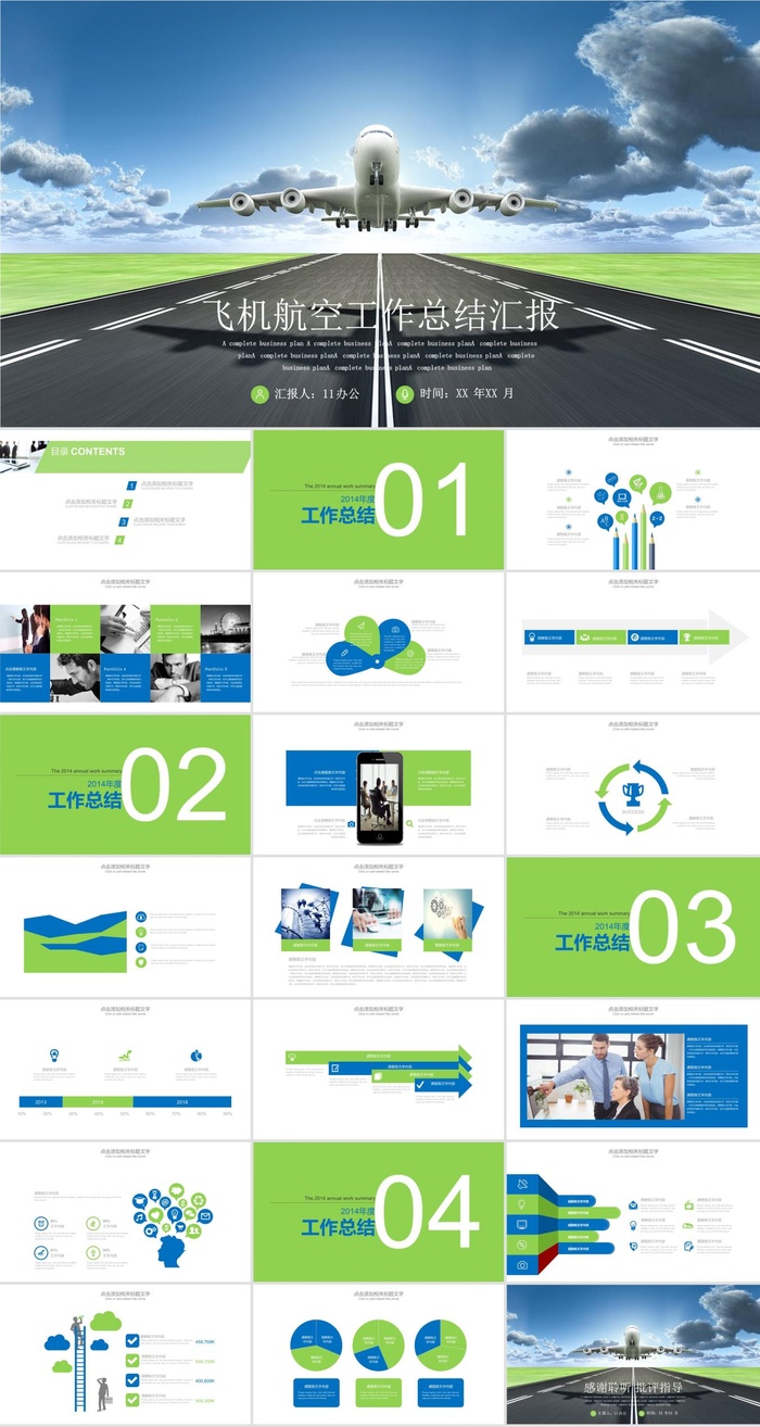 飞机航空公司介绍航天PPT模板ppt模版