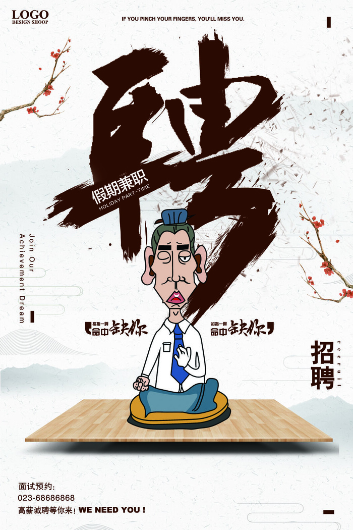 假期兼职招聘海报psd模板