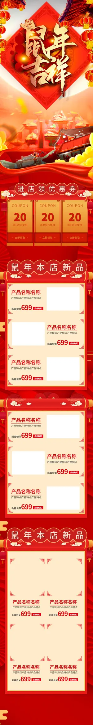 电商淘宝天猫首页年货节首页年货节年终大促首页