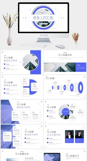 高端大气阴影几何风商务工作汇报ppt模板预览图