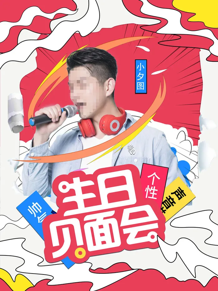 时尚创意孟菲斯活动促销海报图开业宣传单潮流背景PSD素材psd模版下载