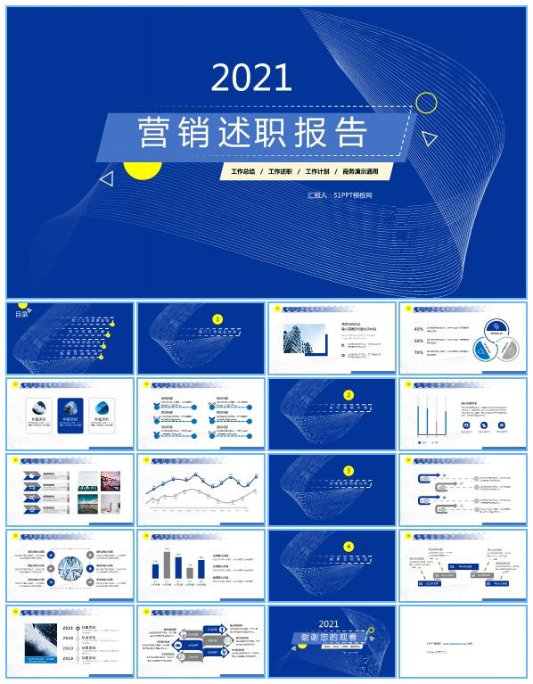 科技蓝几何风营销述职报告ppt模板