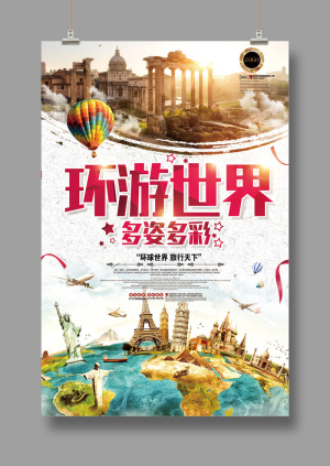 旅游海报 环游世界