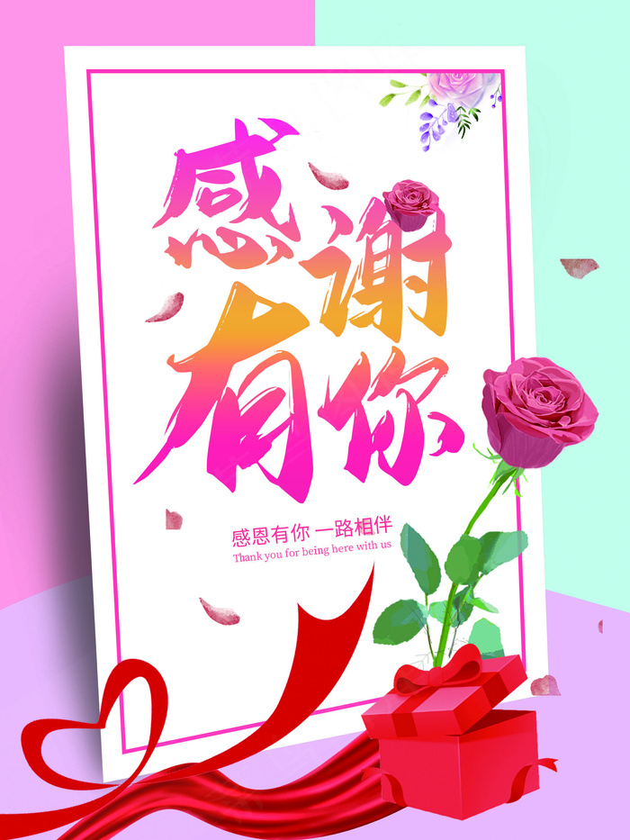 感恩节感谢有你