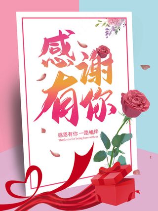 感恩节感谢有你