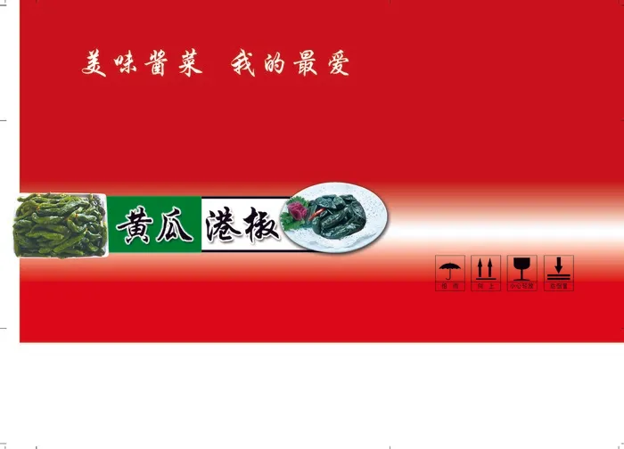 港椒黄瓜咸菜淹渍菜1111