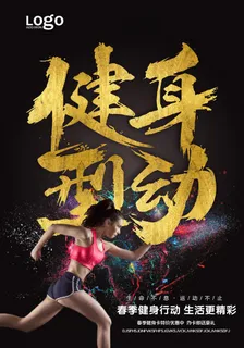健身运动锻炼海报