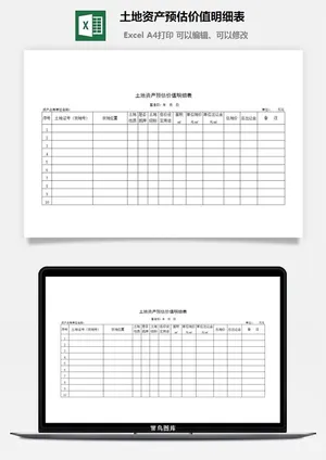 土地资产预估价值明细表excel模板预览图